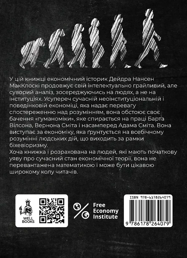 Гуманоміка. Новий і старий підхід до економічної науки - Дейдра Нансен Макклоскі - фото 2