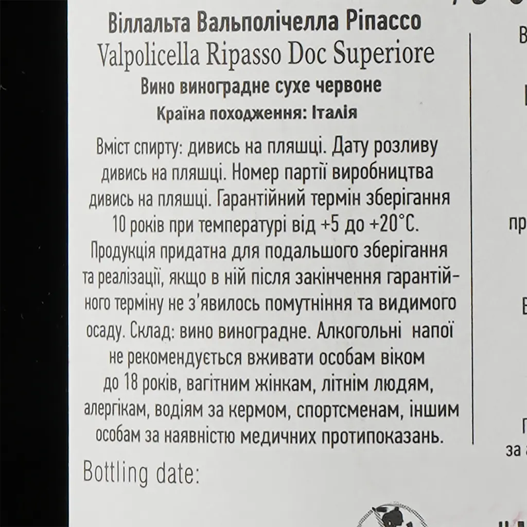 Вино Villalta Valpolicella Ріnассо, червоне, сухе, 13%, 0,75 л - фото 3