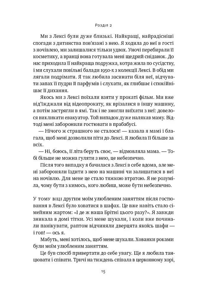 Жінка в мені - фото 13