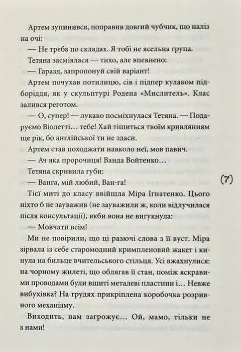 Помста - фото 6