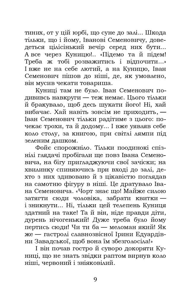 Недуга - фото 8
