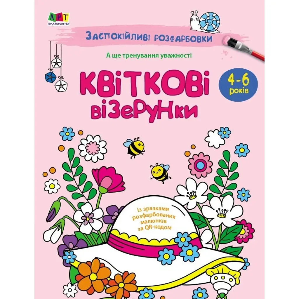 Заспокійливі розфарбовки. Квіткові візерунки - Н. Коваль
