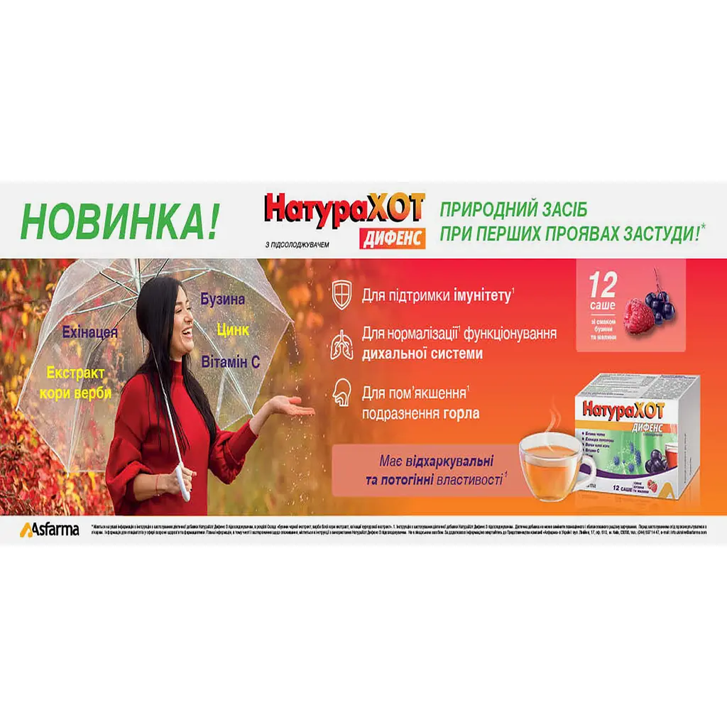 Дієтична добавка НатураХот Діфенс загальнозміцнюючої дії зі смаком бузини та малини 12 саше - фото 2