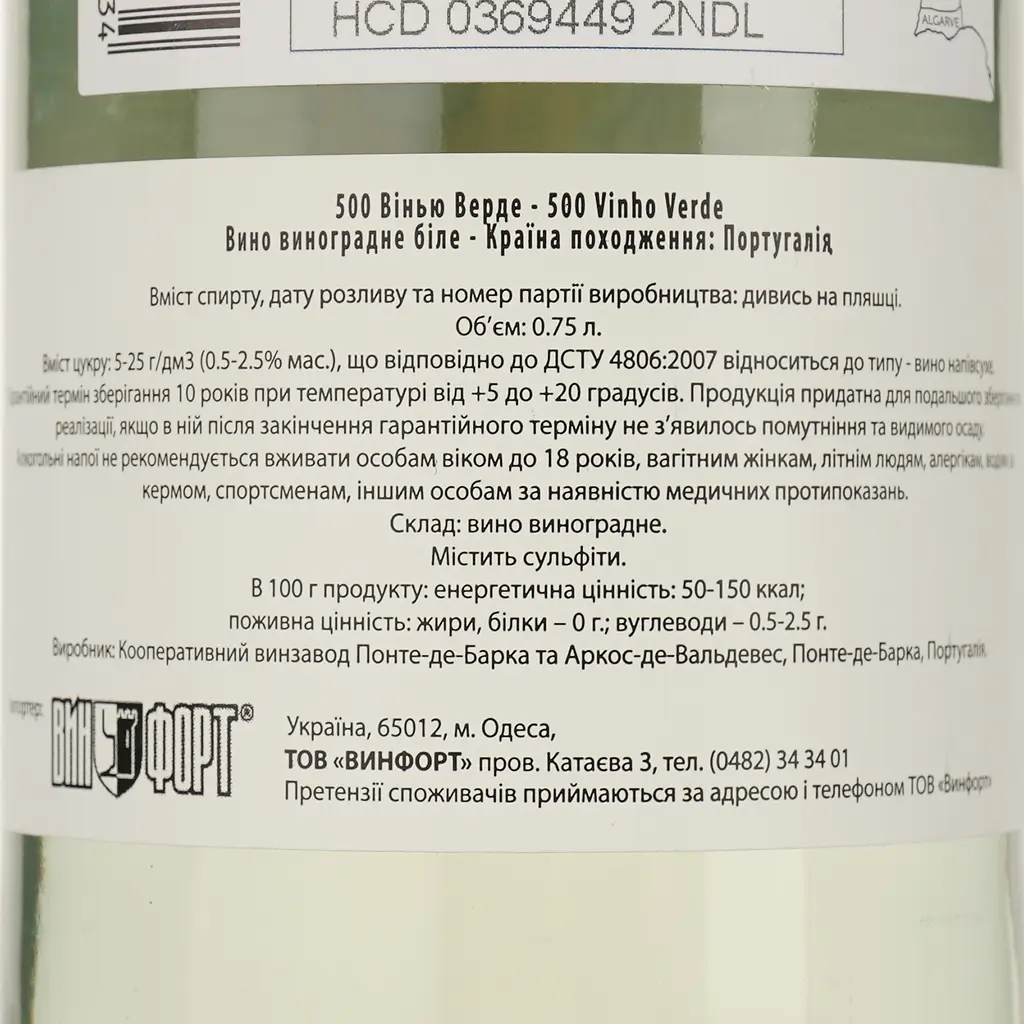 Вино Adega Ponte da Barca 500 Vinho Verde, біле, напівсухе, 8,5%, 0,75 л (824293) - фото 4