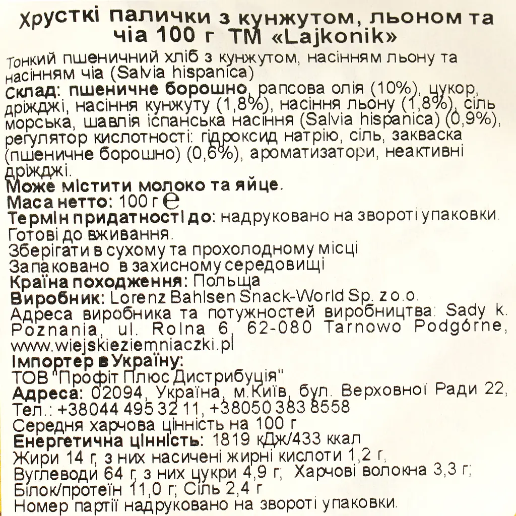 Хрусткі палички Lajkonik Dobry Chrup з кунжутом, льоном та чіа 100 г - фото 3