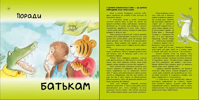 Цікавинки про дорослішання. Як у Крокодильчика випав зуб - Елісинда Кастел (А1366002У) - фото 5