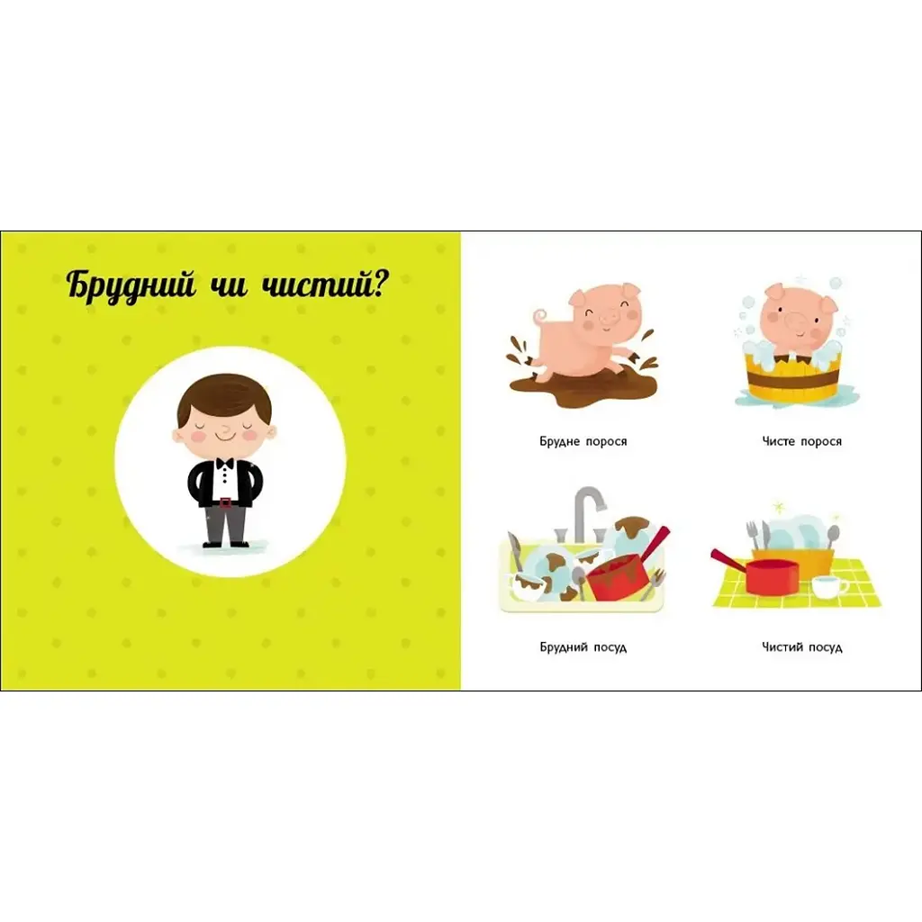 Навчальне колесо: Протилежності - Ганачкова П. (511860) - фото 5