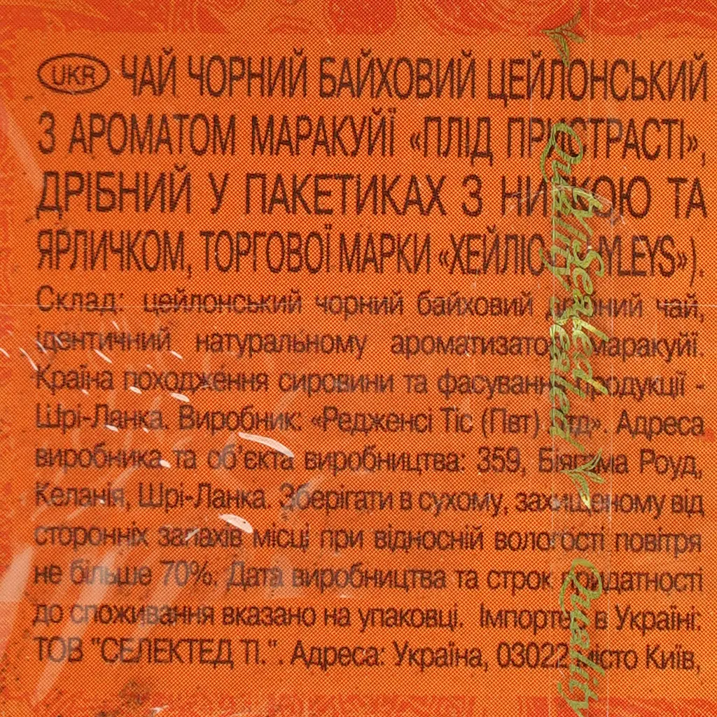 Чай чорний Hyleys Плід пристрасті, 30 г (20 шт. по 1,5 г) (671871) - фото 5