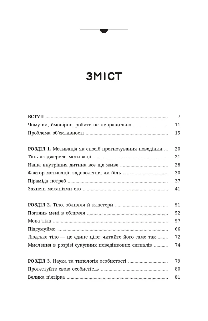 Читайте людей, як книжки - Патрік Кінг - фото 2