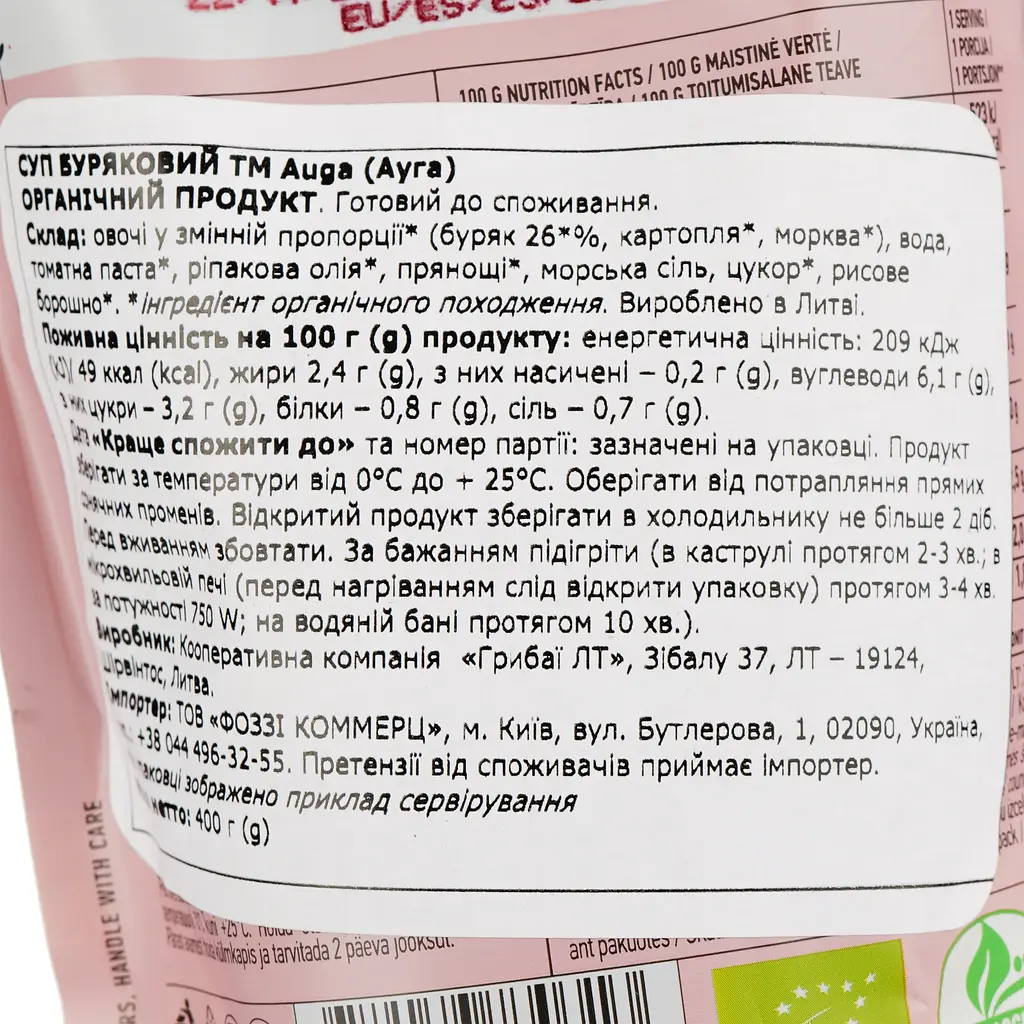 Суп-пюре Auga Свекольный 400 г (788402) - фото 4