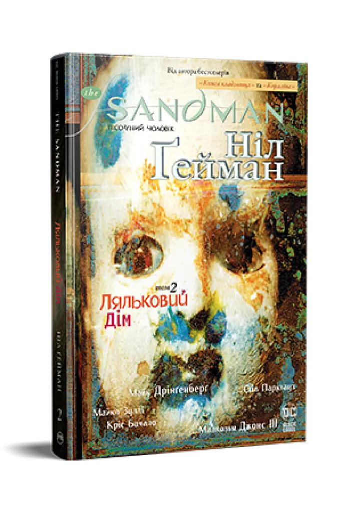The Sandman. Пісочний чоловік. Том 2. Ляльковий дім - Ніл Ґейман - фото 2