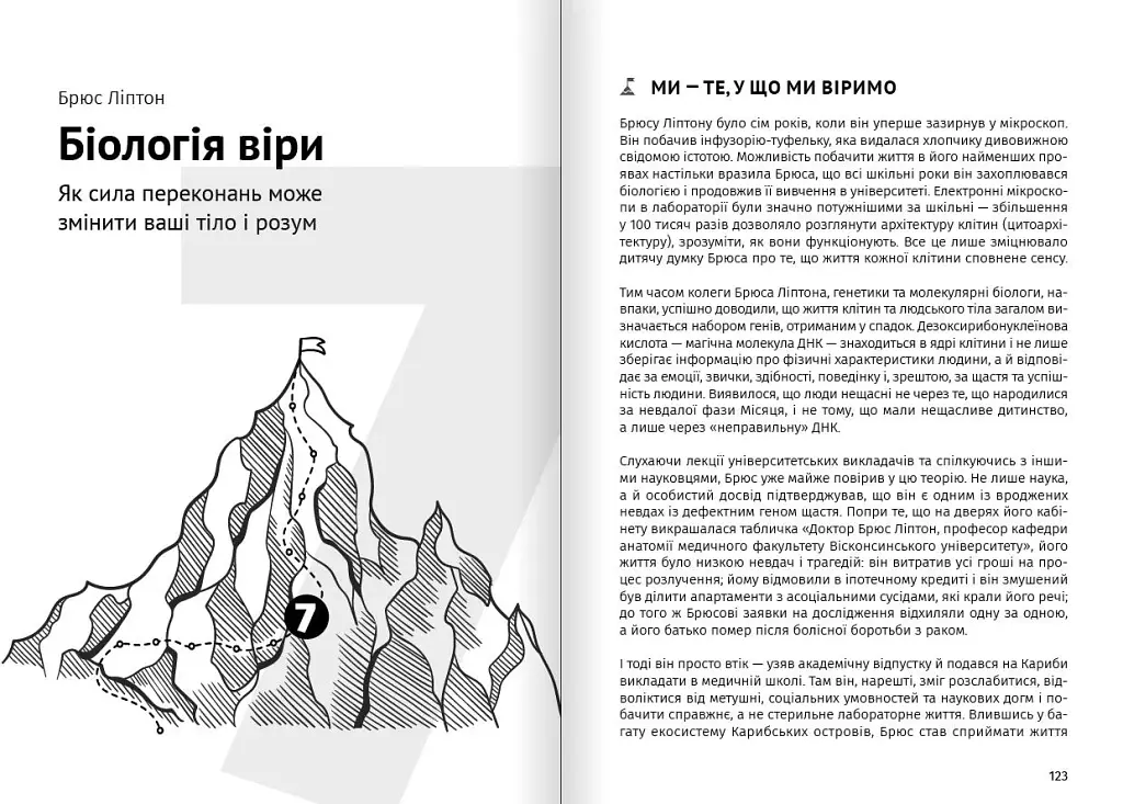 Як прокачати мислення. Збірник самарі + Аудіокнижка - фото 10
