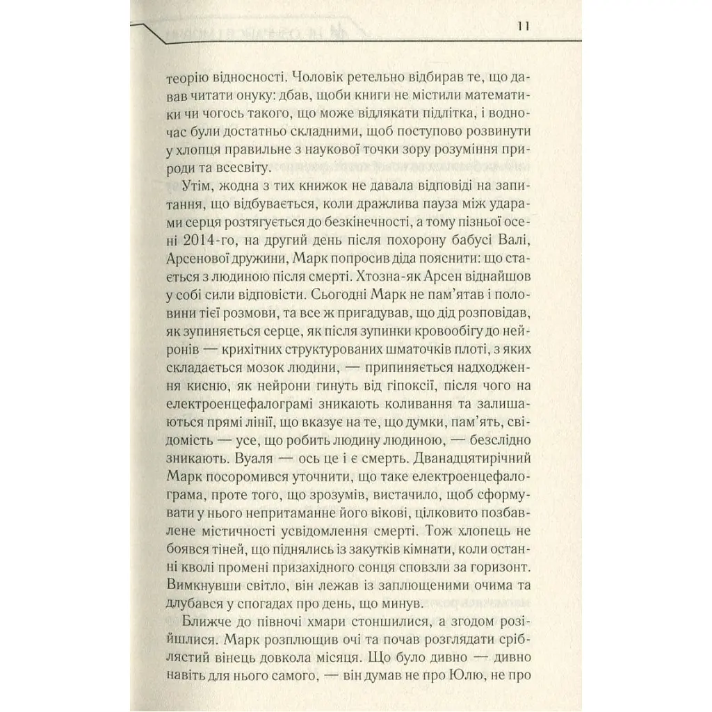 Книга Не озирайся і мовчи - Макс Кідрук КСД (9786171238657) - фото 2