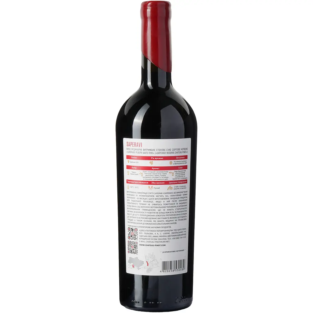 Вино Chateau Pinot Saperavi Reserve Chateau Pinot 2023 ординарне витримане столове сухе сортове червоне
0,75 л. - фото 4