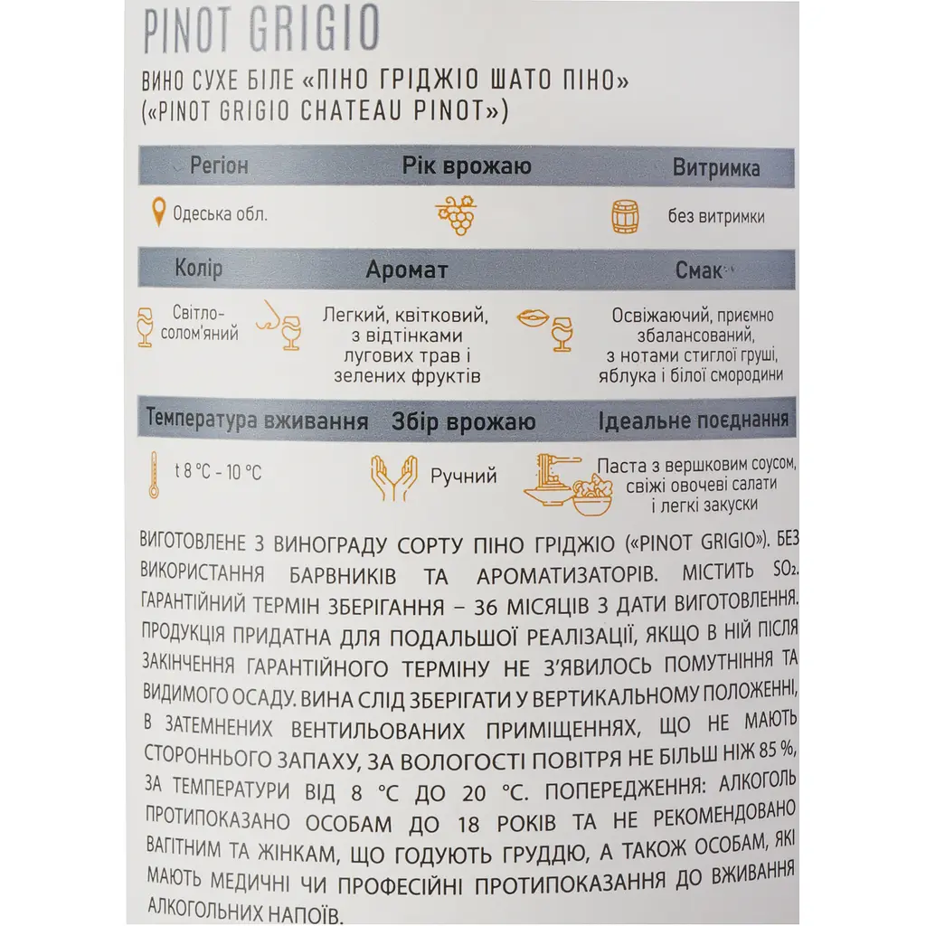 Вино Chateau Pinot Pinot Grigio limited Edition 2023 ординарне сортове столове біле сухе 0.75 л. - фото 6