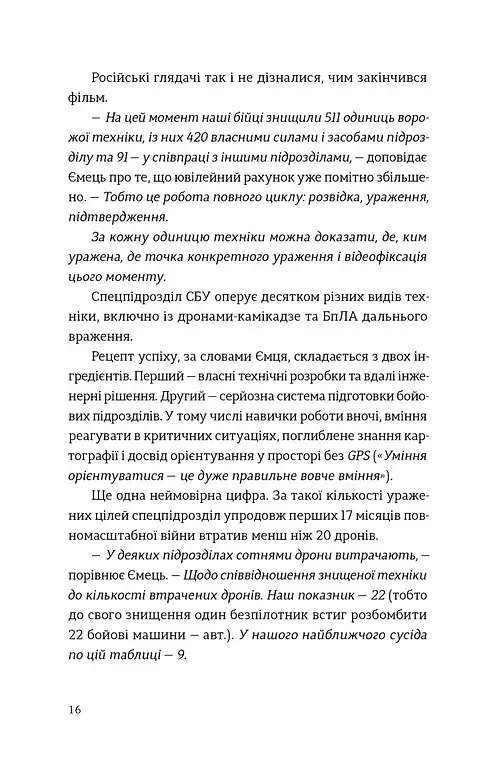 Звичайні надзвичайні. 12 історій про українських захисників і захисниць - Рустем Халіл - фото 9