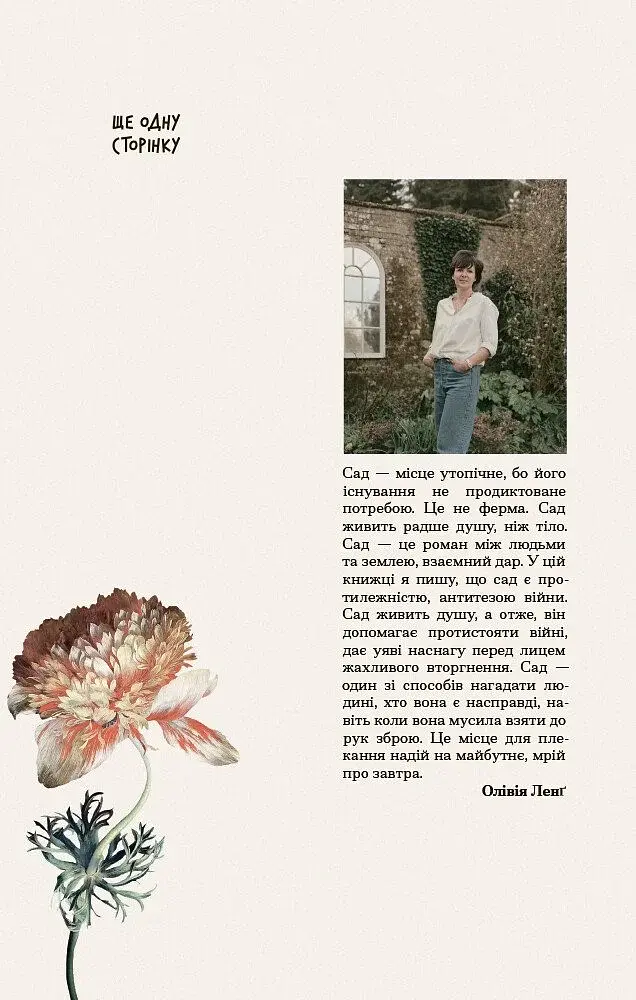 Сад супроти часу - фото 3