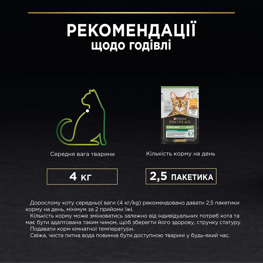 Набір вологого корму для дорослих стерилізованих котів Purina Pro Plan Sterilised шматочки у соусі з яловичиною та куркою 850 г (10 шт. х 85 г) - фото 10