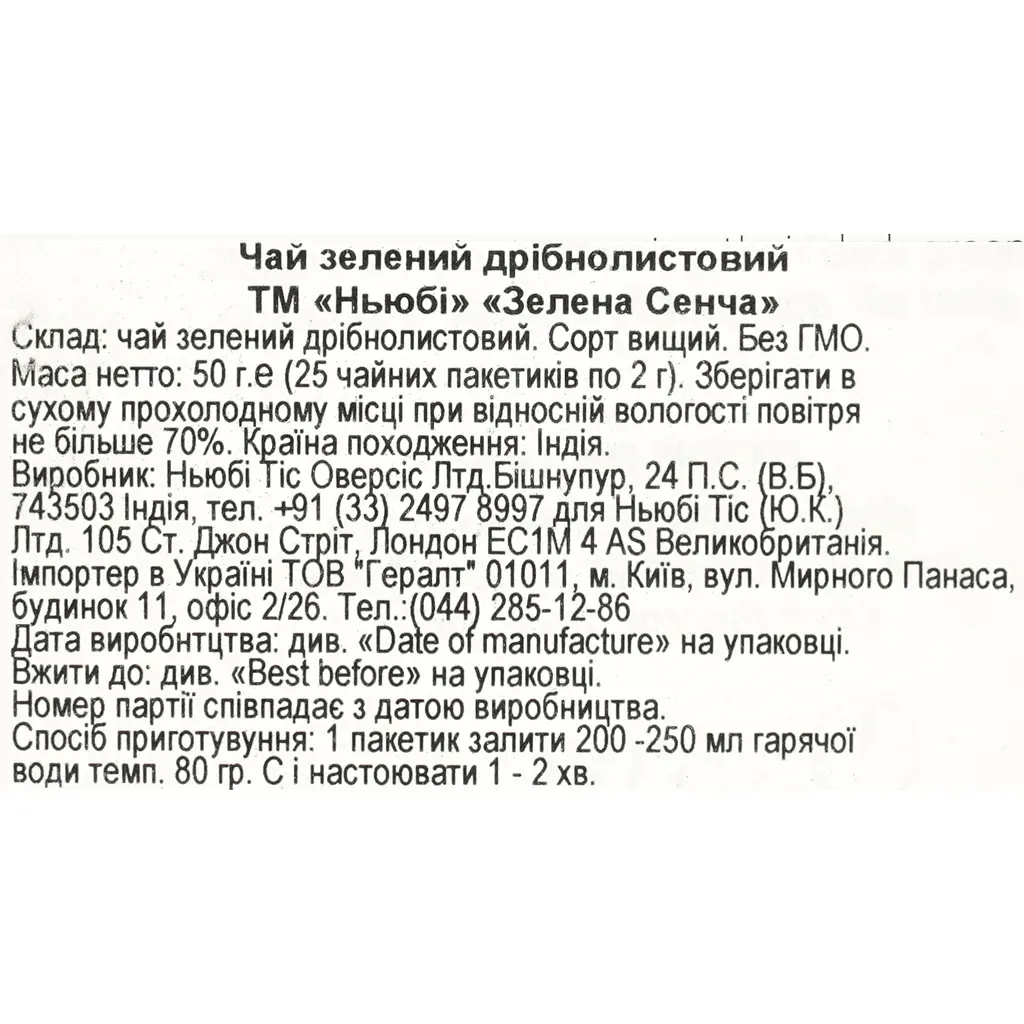 Чай зелений Newby Зелена Сенча 50 г (25 шт. х 2 г) (93905) - фото 4
