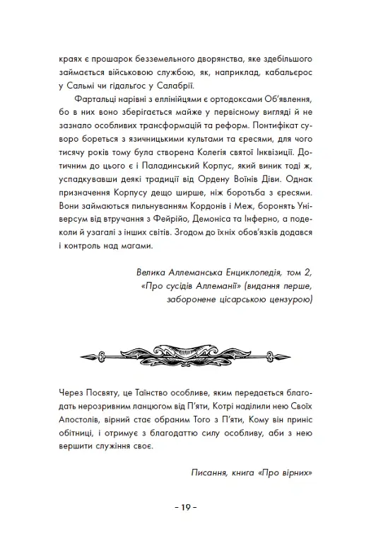 Вартові Кордонів і Меж. Посвята меча. Книга 1 - Гаель Алехо Грахілья - фото 17