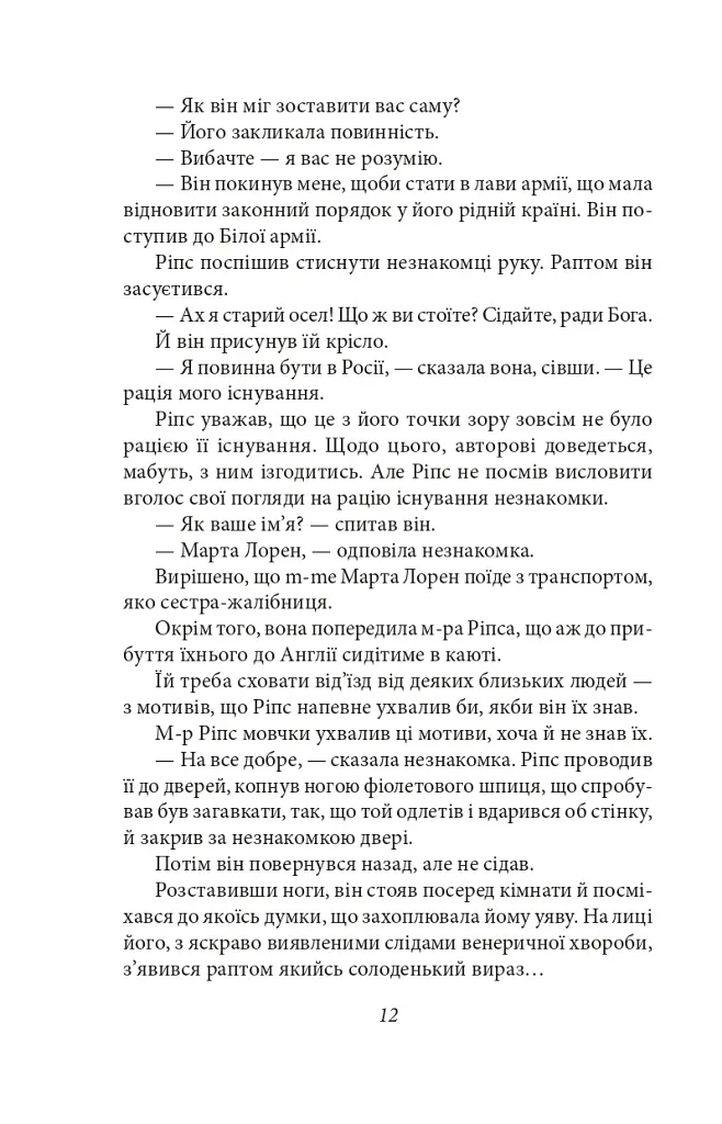 Майк Йогансен. Повісті (2-ге видання, виправлене) - Майк Йогансен - фото 13