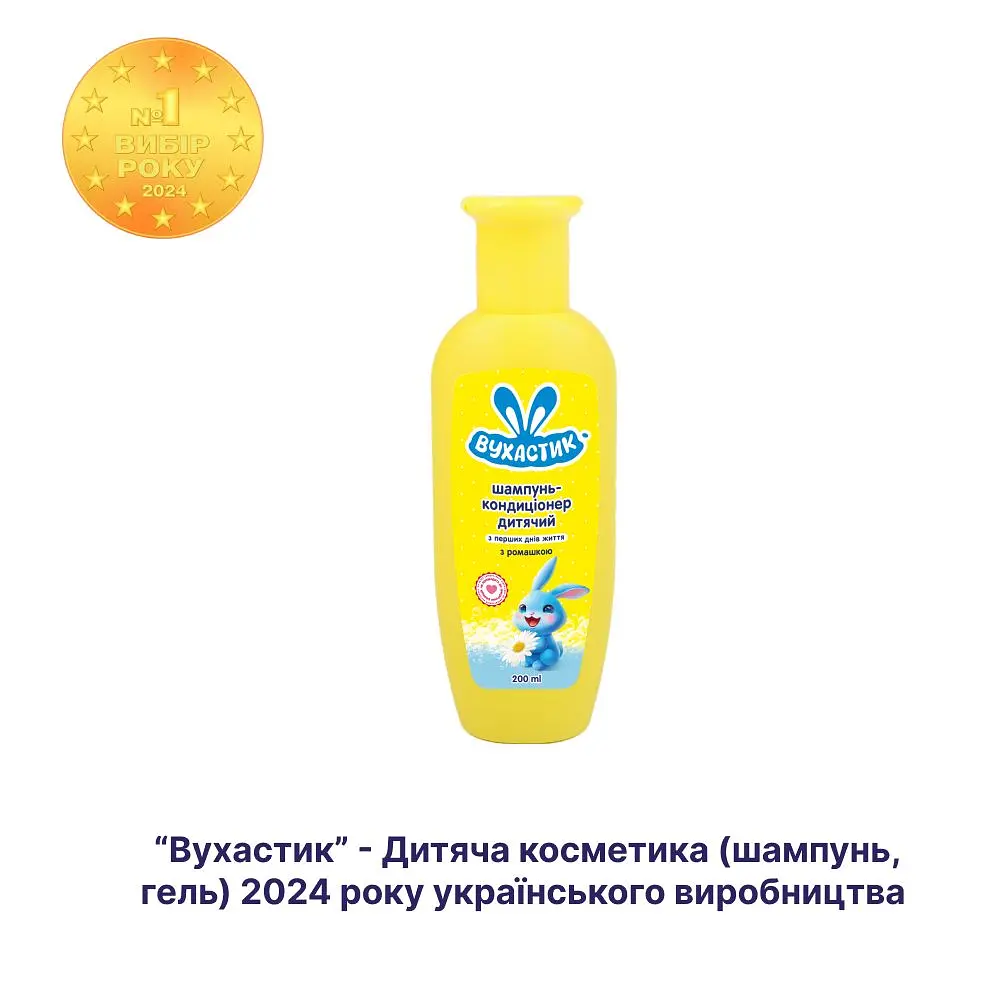 Дитячий шампунь-кондиціонер Вухастик з ромашкою 200 мл - фото 2