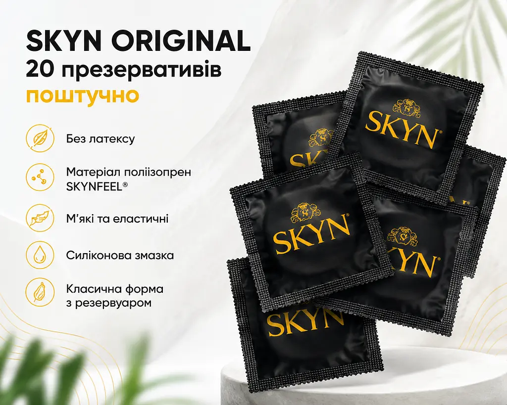 Презервативи Skyn Original 20 шт поштучно — безлатексні гладкі презервативи з поліізопрену 53 мм