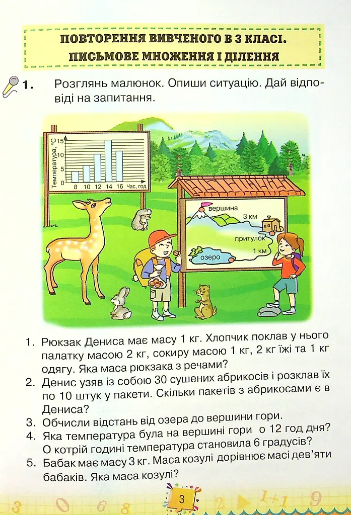 Математика 4 клас. Частина 1 - фото 2