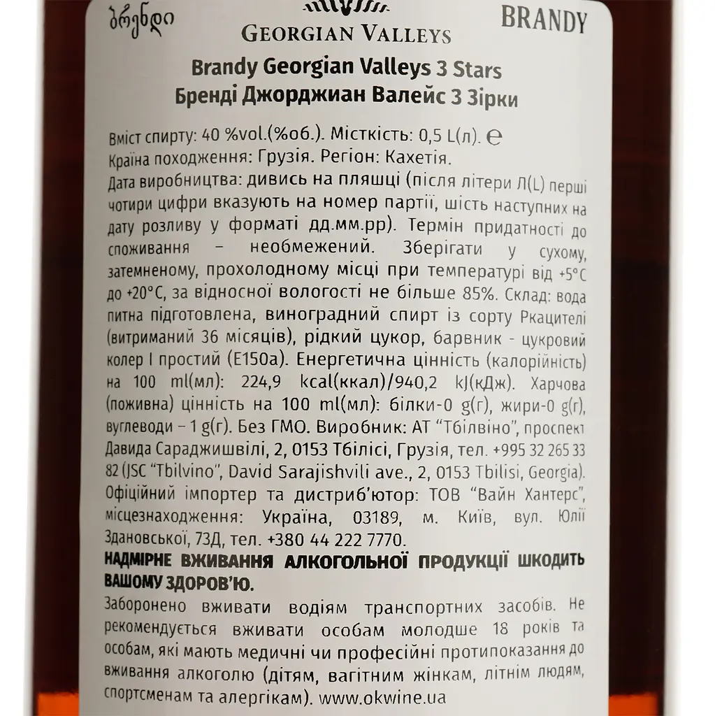 Бренди Georgian Valleys 3 yo, 40%, 0,5 л - фото 4