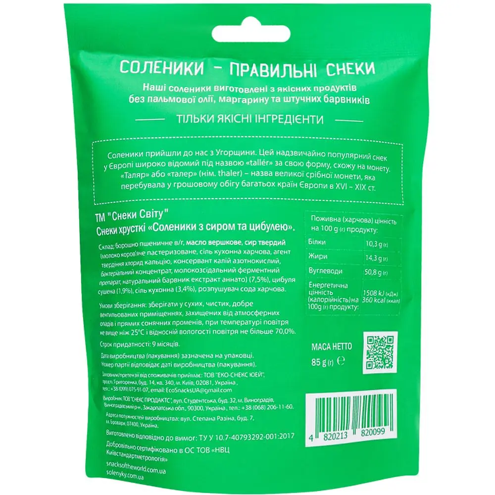 Соленики Снеки Світу с сыром и луком 85 г (904689) - фото 3