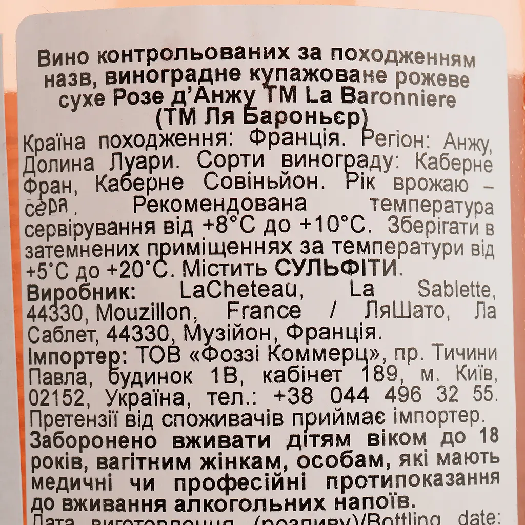 Вино La Baronniere Rose d'Anjou, розовое, сухое, 11%, 0,75 л (718535) - фото 4
