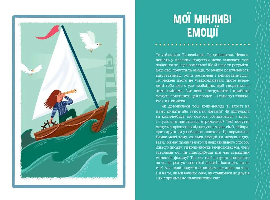 Книжка про емоції для дівчаток Ранок Плекай свої почуття (і мисли позитивно) - Лорен Ріверс (НЕ1608011У) - фото 5
