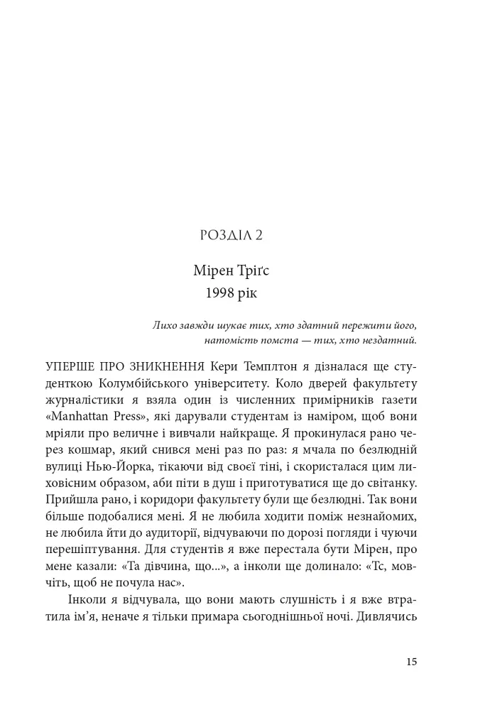 Дівчинка снігів - фото 14