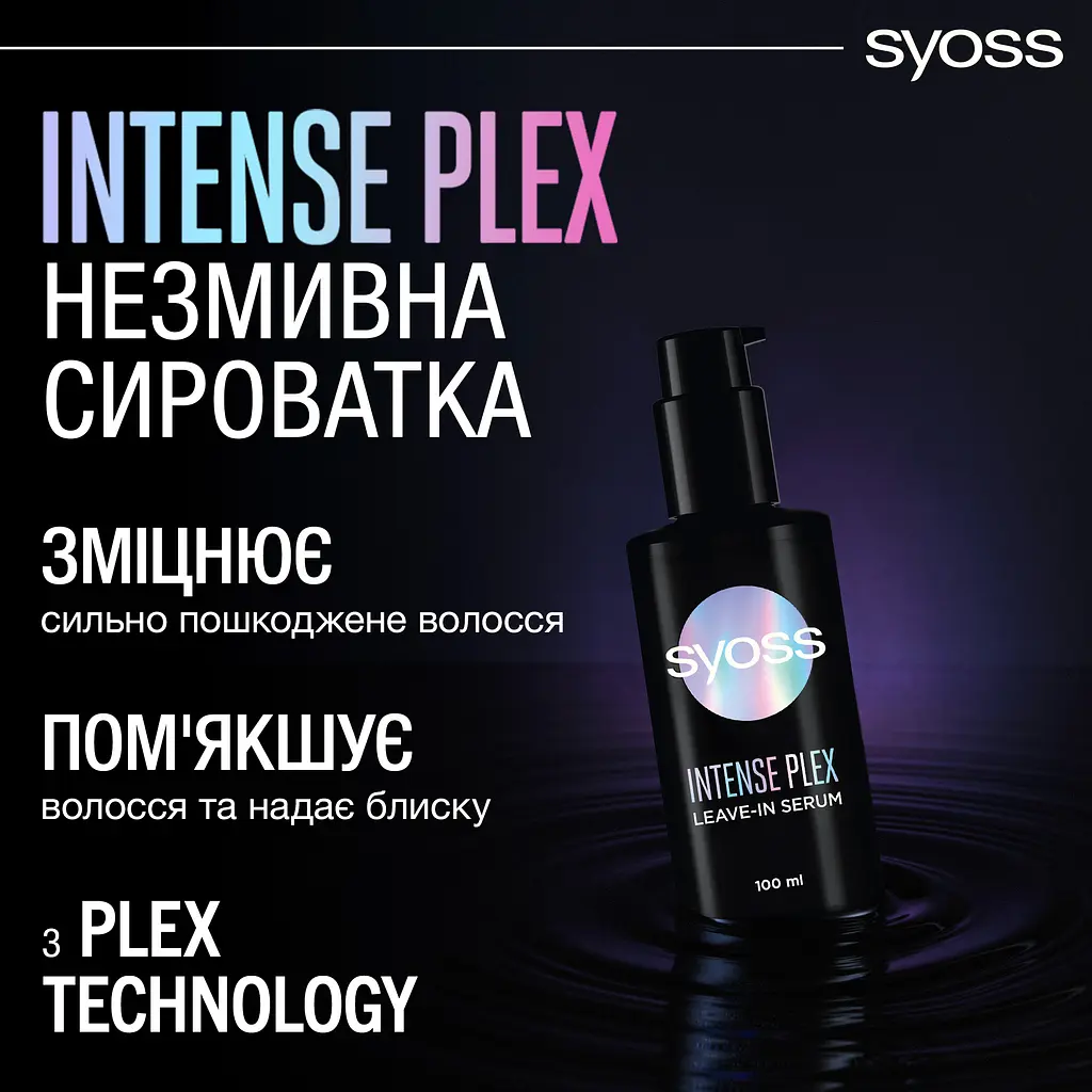 Сироватка Syoss Intense Plex незмивна 100 мл - фото 5