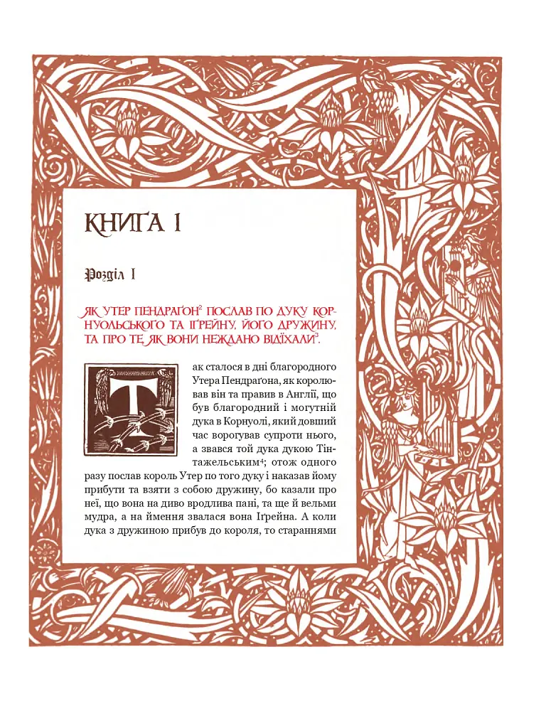 Смерть Артура (графіка Обрі Бердслея) - Томас Мелорі - фото 55