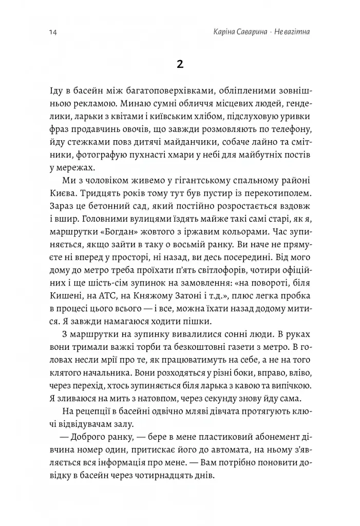 Не вагітна - Каріна Саварина - фото 6