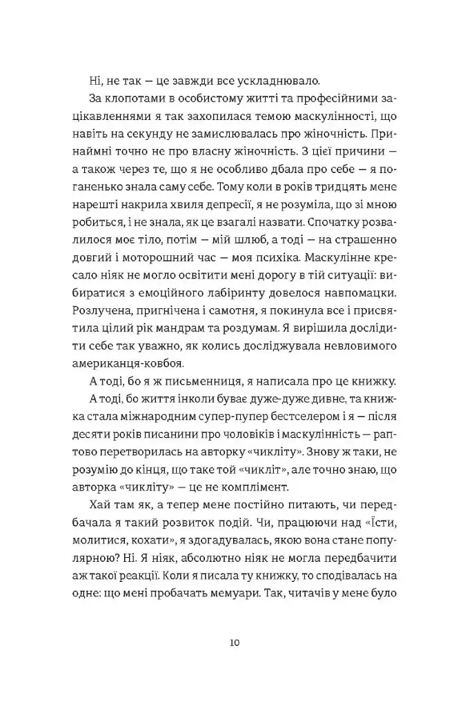 Я згодна - фото 3