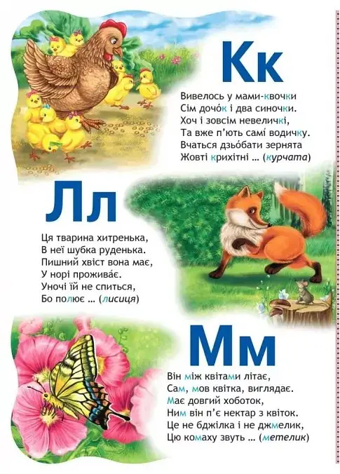 Малятко-розумнятко. Абетка у загадках - Василь Федієнко - фото 4