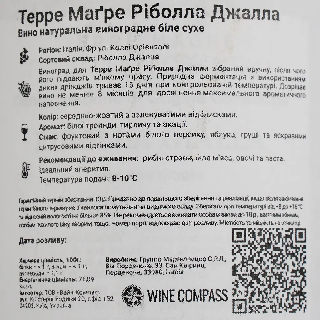 Вино Piera Martellozzo Terre Magre Ribolla Gialla Friuli DOC сухое белое 0.75 л - фото 4