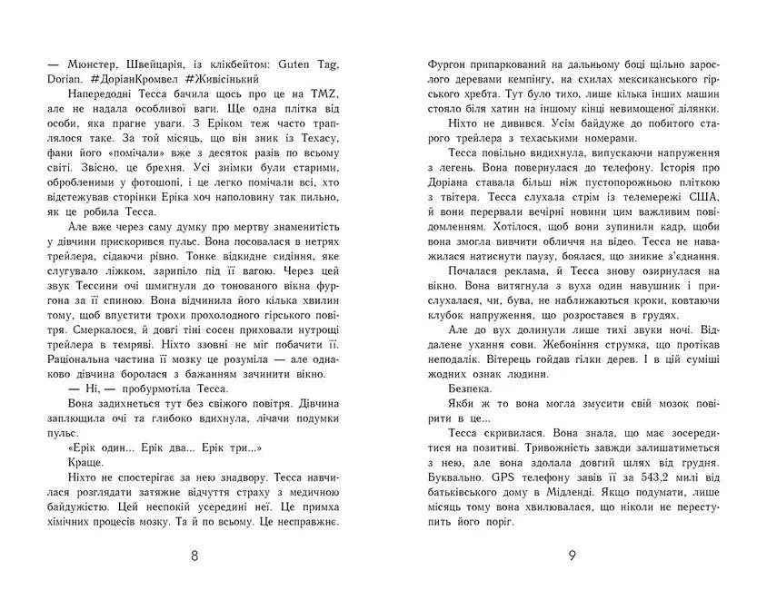 Книга Подпишись на меня. Не лги мне. Книга 2 - А. В. Гейгер (Утро) - фото 5