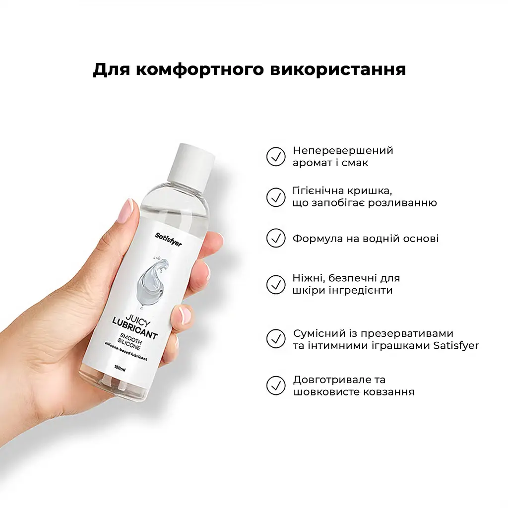 Лубрикант на силіконовій основі Satisfyer Juicy Lubricant Smooth Silicon silicone based 150 мл - фото 5