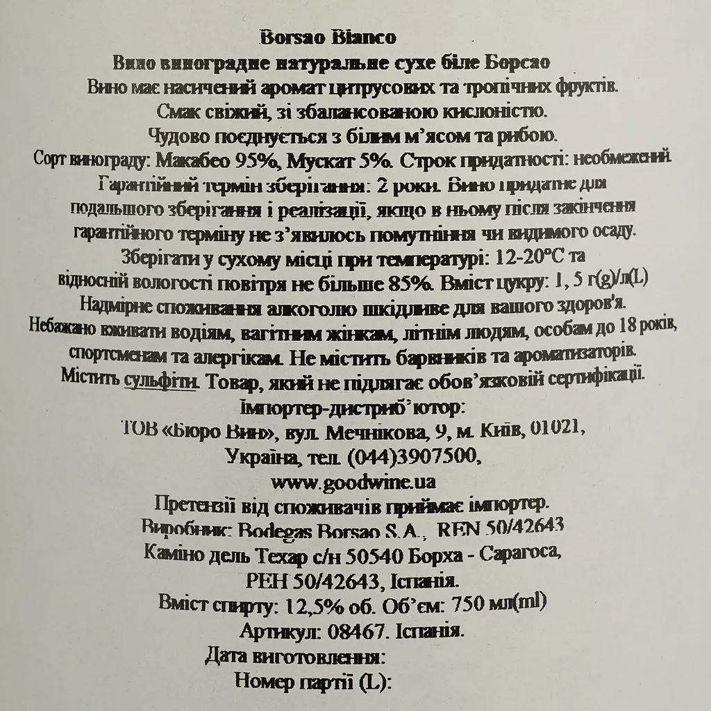 Вино Bodegas Borsao Borsao White, біле, сухе, 0,75 л - фото 4
