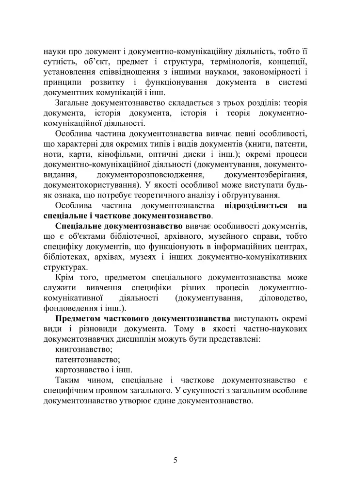 Військове документування та діловодство - фото 4