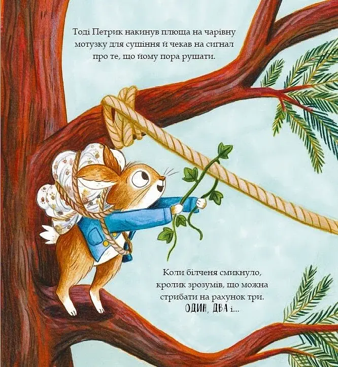 Кролик Петрик. Хованки - фото 16