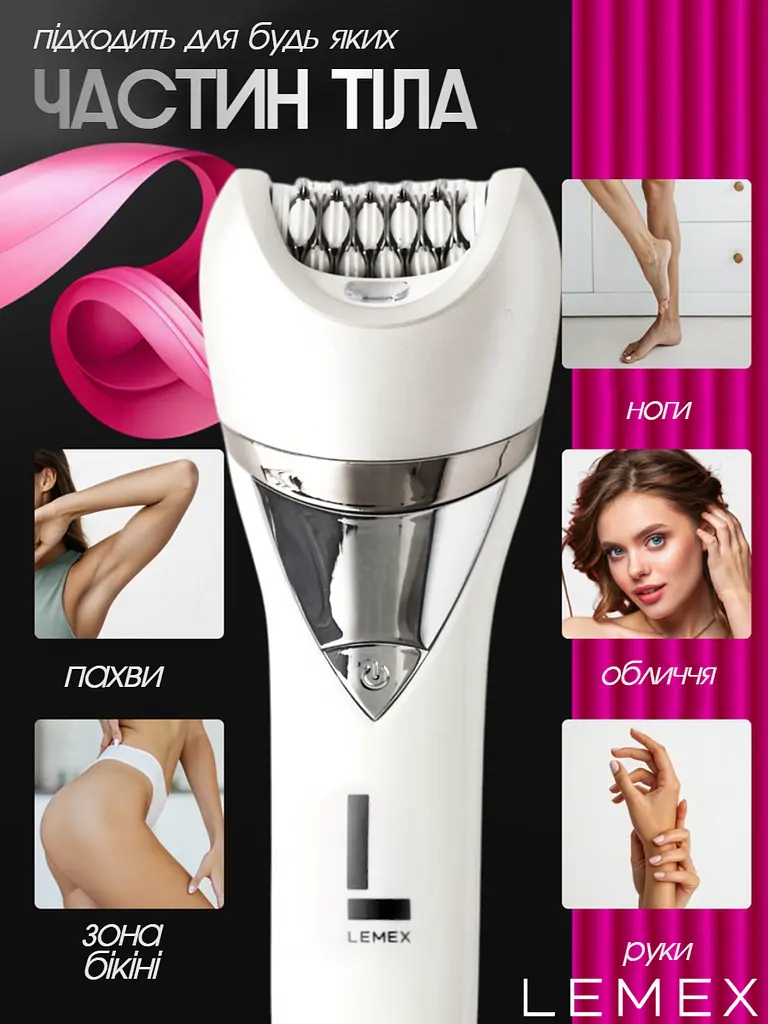 Епілятор жіночий LEMEX PROFESSIONAL LADY CARE 7 IN 1 Пемза, Масажер, Бритва, депілятор бездротовий з 7 насадками, волога епіляція, 5Вт IPX6 White - фото 11