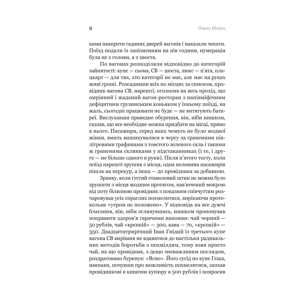 Книга Розриті могили - Павло Шикін Yakaboo Publishing (9786178222901) - фото 5