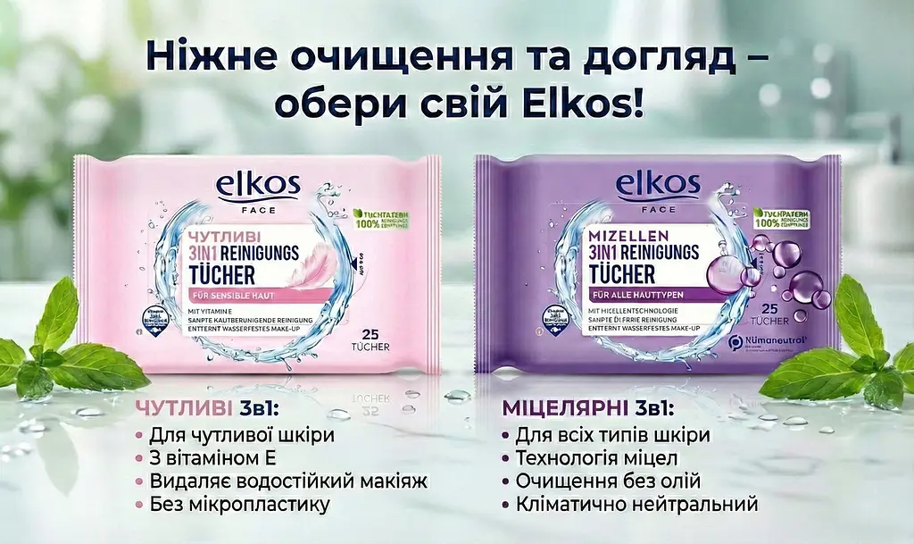 Серветки для очищення обличчя Elkos Sensetive 3 в1 з календулою для чутливої шкіри 25 шт. Демакіяж для чутливої шкіри - фото 3