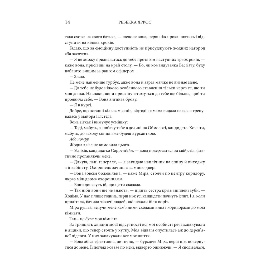 Книга Четверте крило. Емпіреї. Книга 1 - Ребекка Яррос КСД (9786171519114) - фото 2