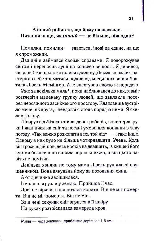 Крадійка книжок - фото 17