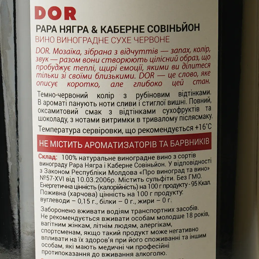 Вино Bostavan DOR Rara Neagra&Cabernet Sauvignon, 13%, 0,75 л (AU8P040) - фото 6